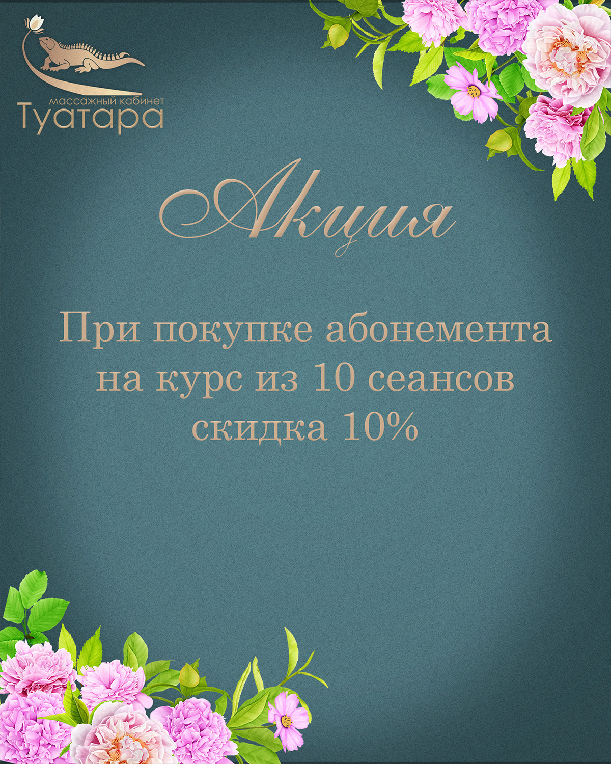 Абонемент на массаж